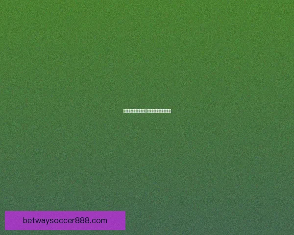 燃情世界杯竞猜狂欢 赢大奖不停歇活动来袭