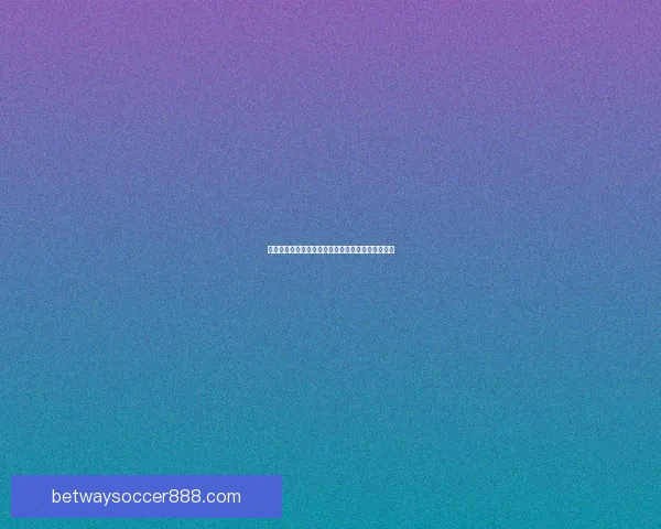 世界杯竞猜热潮来袭，教你轻松赢取奖金与福利秘籍