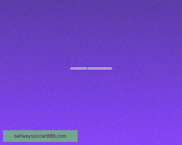 世界杯足球竞猜平台解析 热门赛事预测与投注策略全方位指南