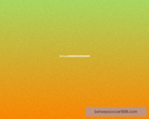 Betway平台注册完整指南详解新手快速上手步骤